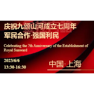 庆祝九颂山河基金成立七周年庆典